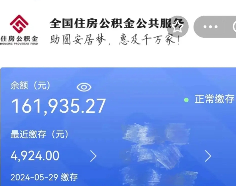 河北离职员工离职公积金如何取取（离职公积金提取步骤）